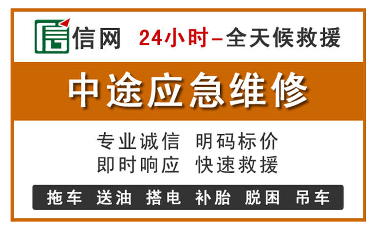 福清附近汽车应急维修电话