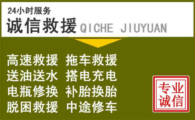 福清24小时汽车搭电电话