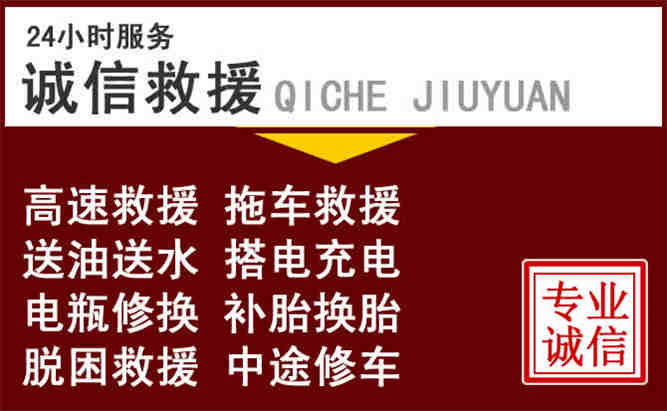 福清24小时拖车电话